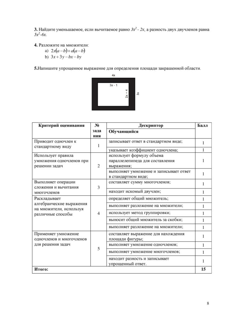 SOR_Algebra_7klass-page-008