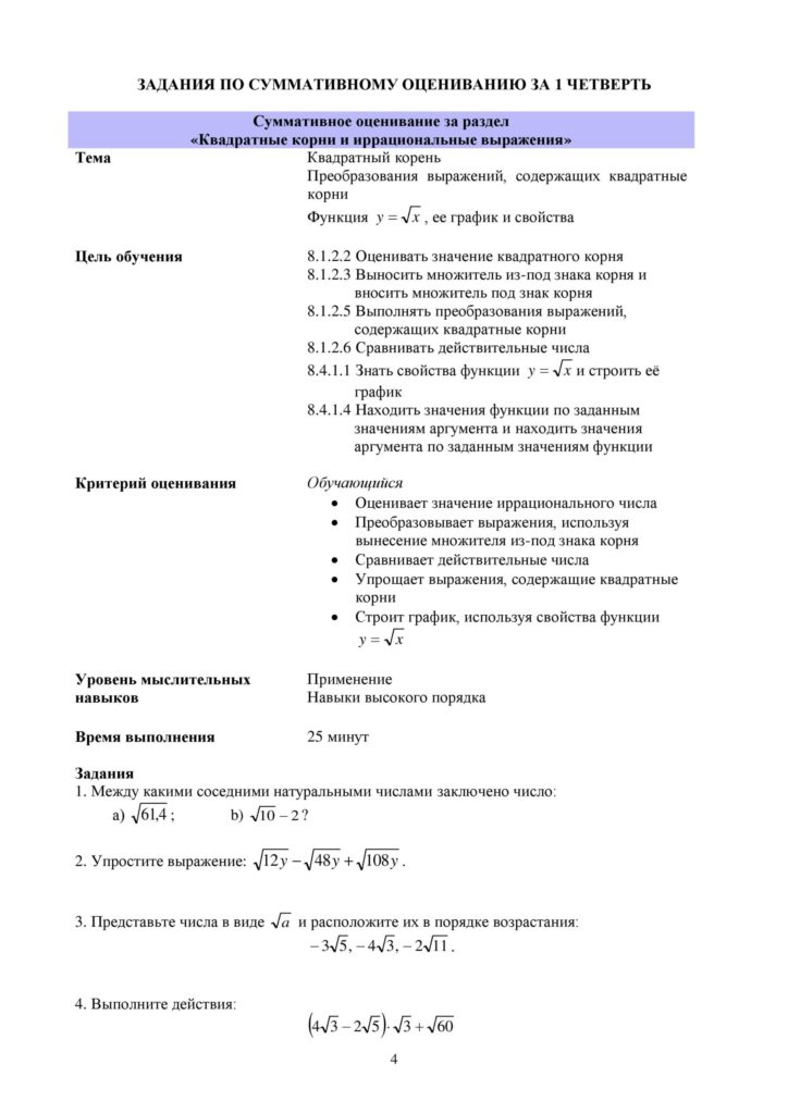 SOR_Algebra_8_klass-page-004