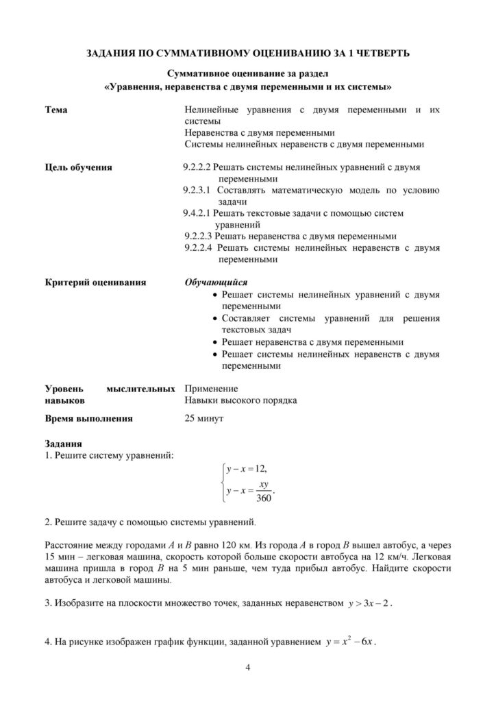 SOR_Algebra_9klass_vk_com_sor_soch-page-004