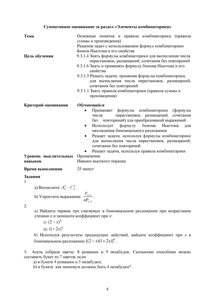 SOR_Algebra_9klass_vk_com_sor_soch-page-008