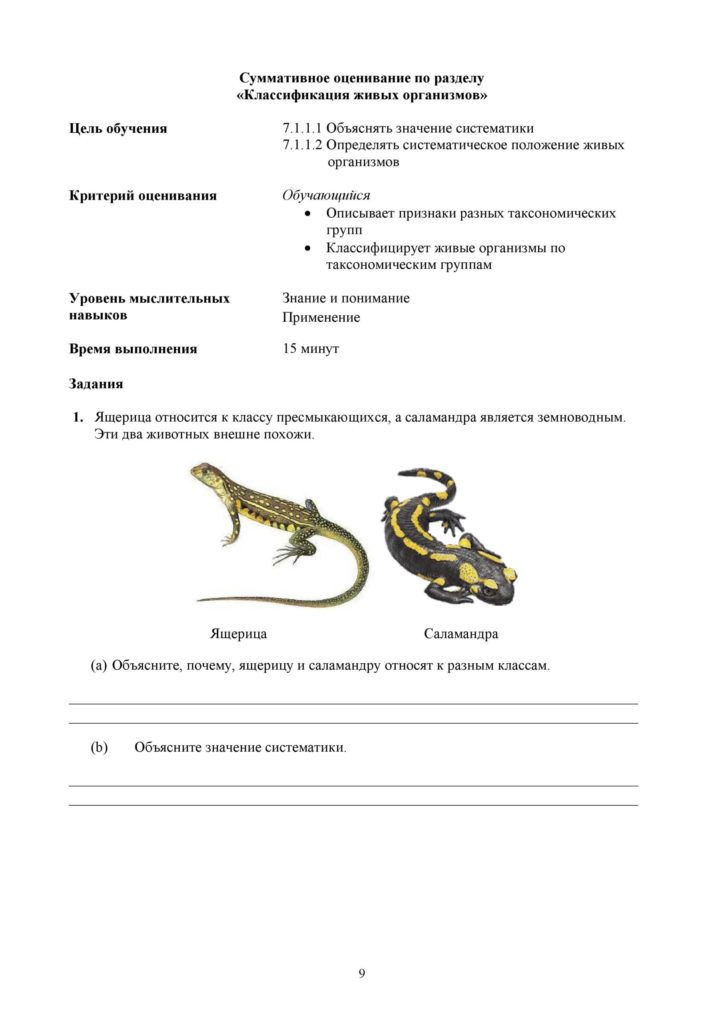 SOR_Biologia_7kl_rus-page-009