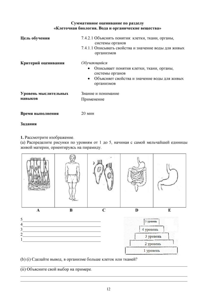 SOR_Biologia_7kl_rus-page-012