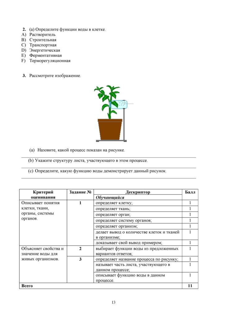 SOR_Biologia_7kl_rus-page-013
