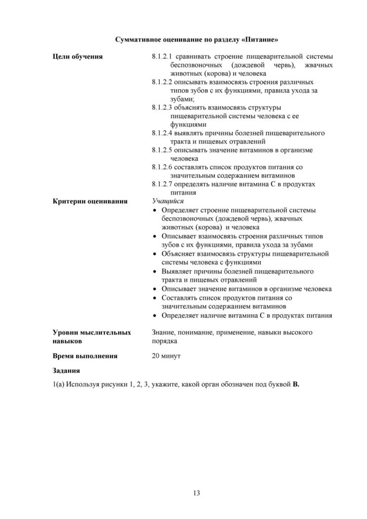 SOR_Biologia_8kl_rus-page-013