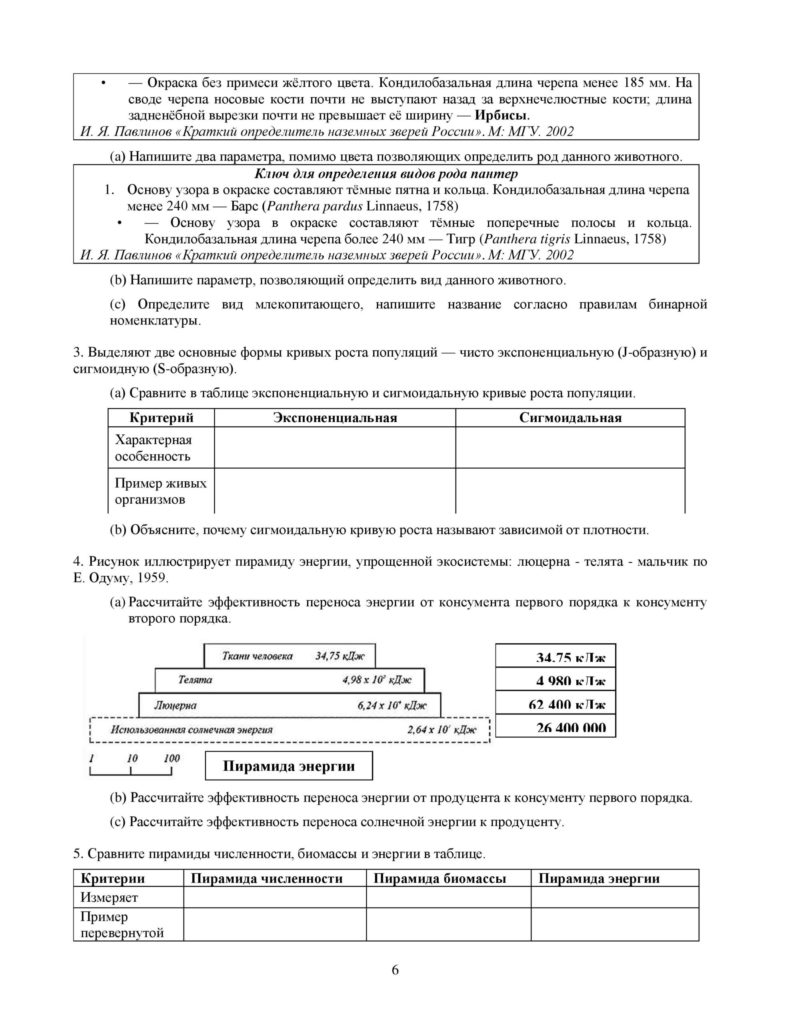 SOR_Biologia_9klass_vk_com_sor_soch-page-006