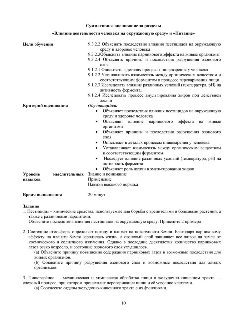 SOR_Biologia_9klass_vk_com_sor_soch-page-010
