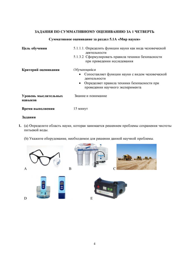 СОР_Естествознание_5 класс рус(3)
