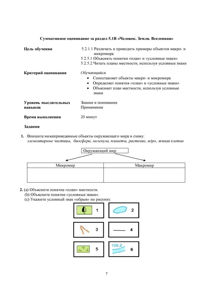 СОР_Естествознание_5 класс рус(6)