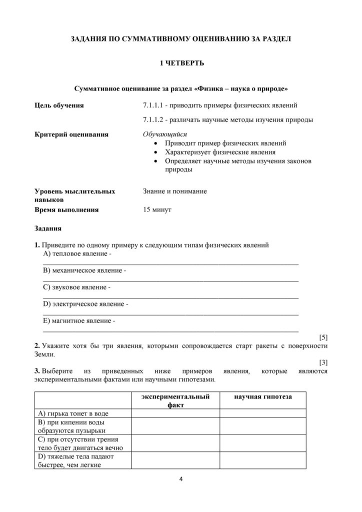SOR_Fizika_7kl_rus-page-004