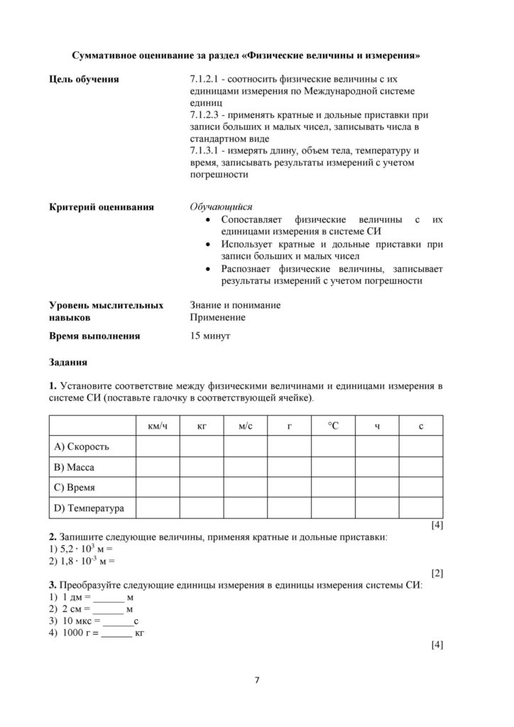 SOR_Fizika_7kl_rus-page-007