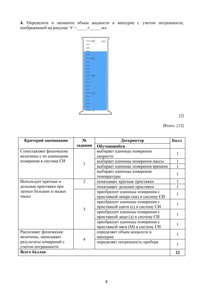SOR_Fizika_7kl_rus-page-008