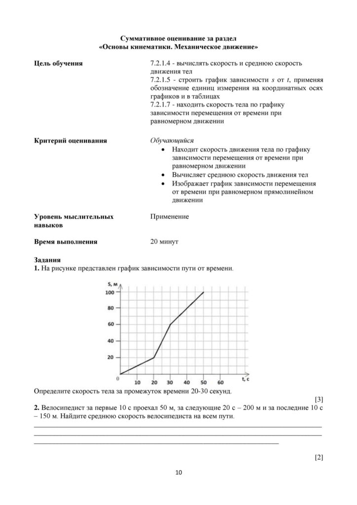 SOR_Fizika_7kl_rus-page-010