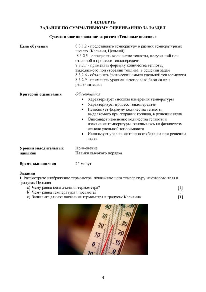 SOR_Fizika_8kl_rus-page-004