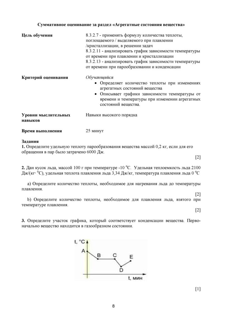 SOR_Fizika_8kl_rus-page-008