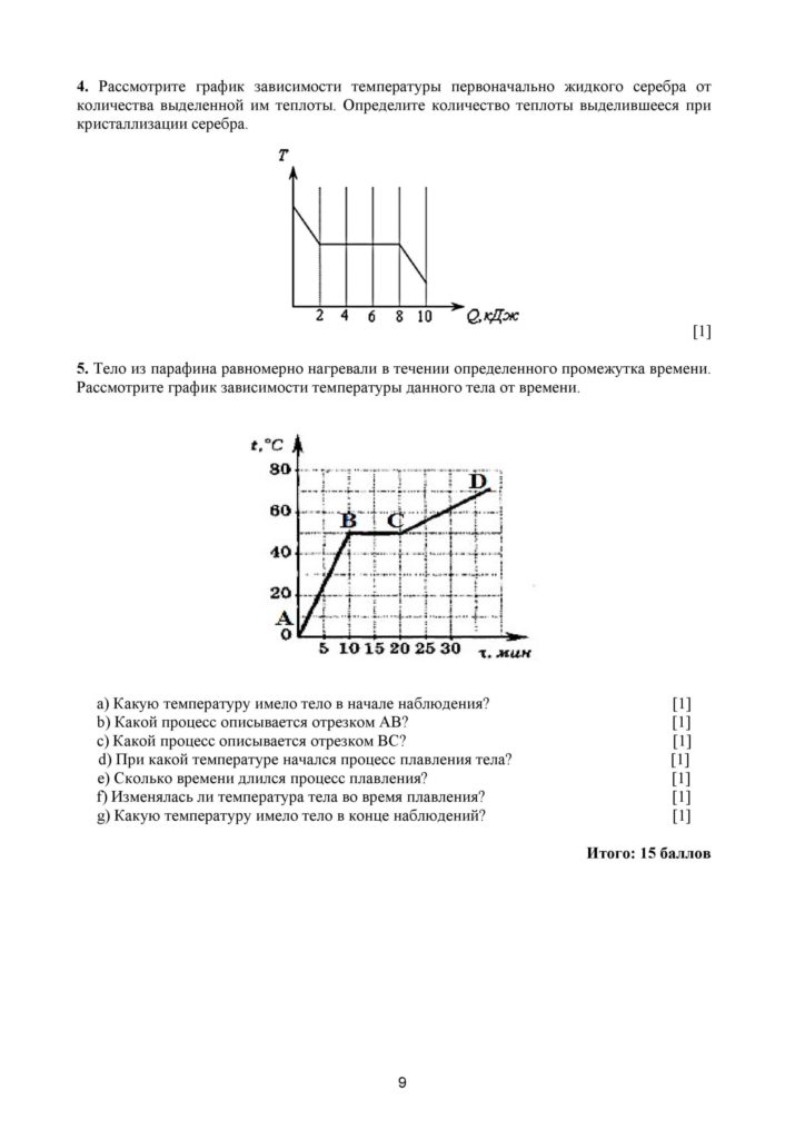 SOR_Fizika_8kl_rus-page-009