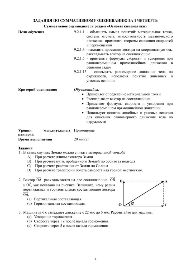 SOR_Fizika_9klass_vk_com_sor_soch-page-004