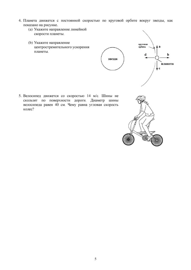 SOR_Fizika_9klass_vk_com_sor_soch-page-005