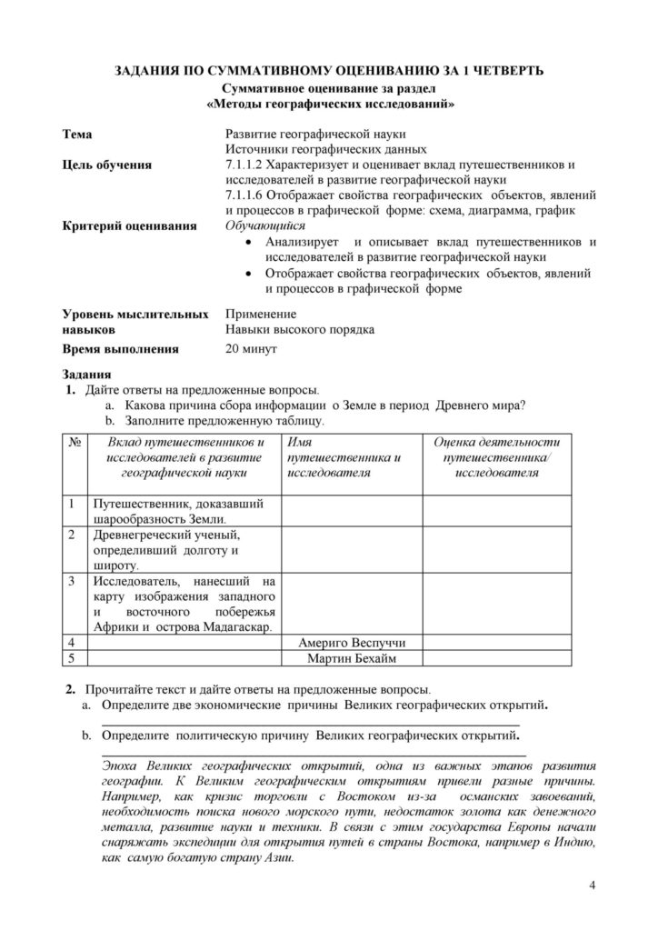 SOR_Geografia_7kl_rus-page-004