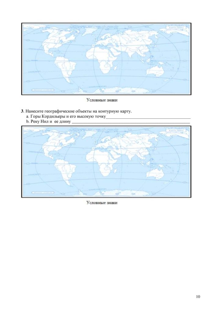 SOR_Geografia_7kl_rus-page-010