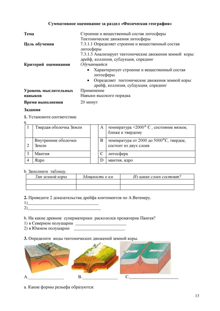 SOR_Geografia_7kl_rus-page-013