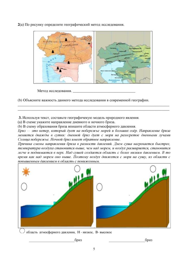 SOR_Geografia_8kl_rus-page-005