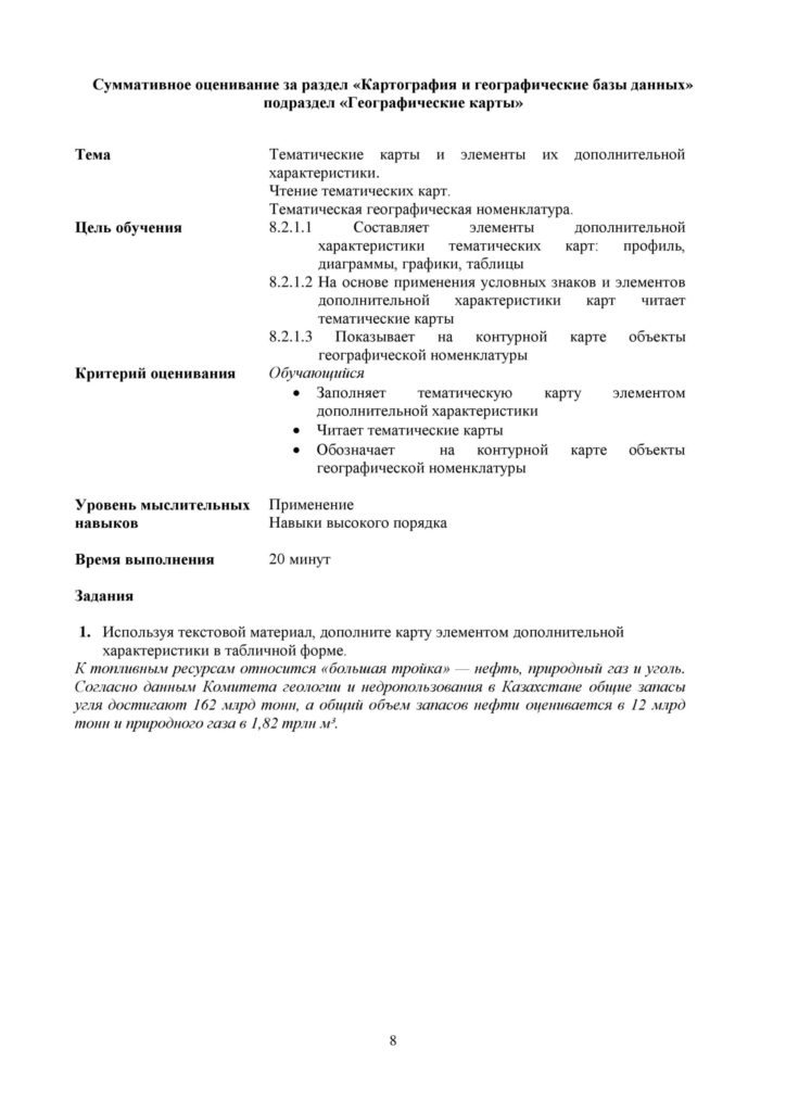 SOR_Geografia_8kl_rus-page-008