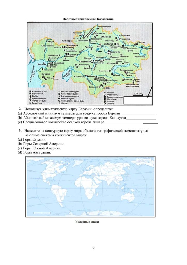 SOR_Geografia_8kl_rus-page-009
