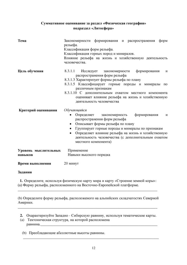 SOR_Geografia_8kl_rus-page-012