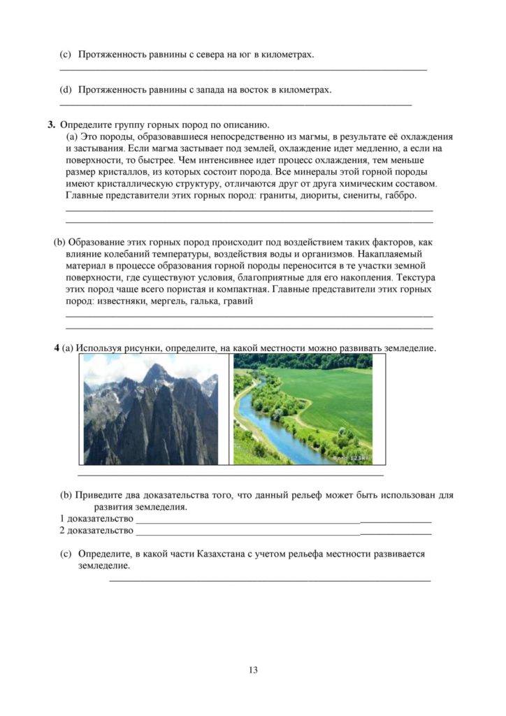 SOR_Geografia_8kl_rus-page-013