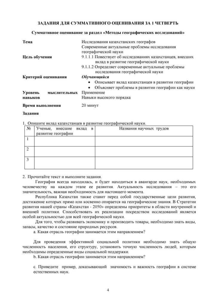 SOR_Geografia_9klass_vk_com_sor_soch-page-004