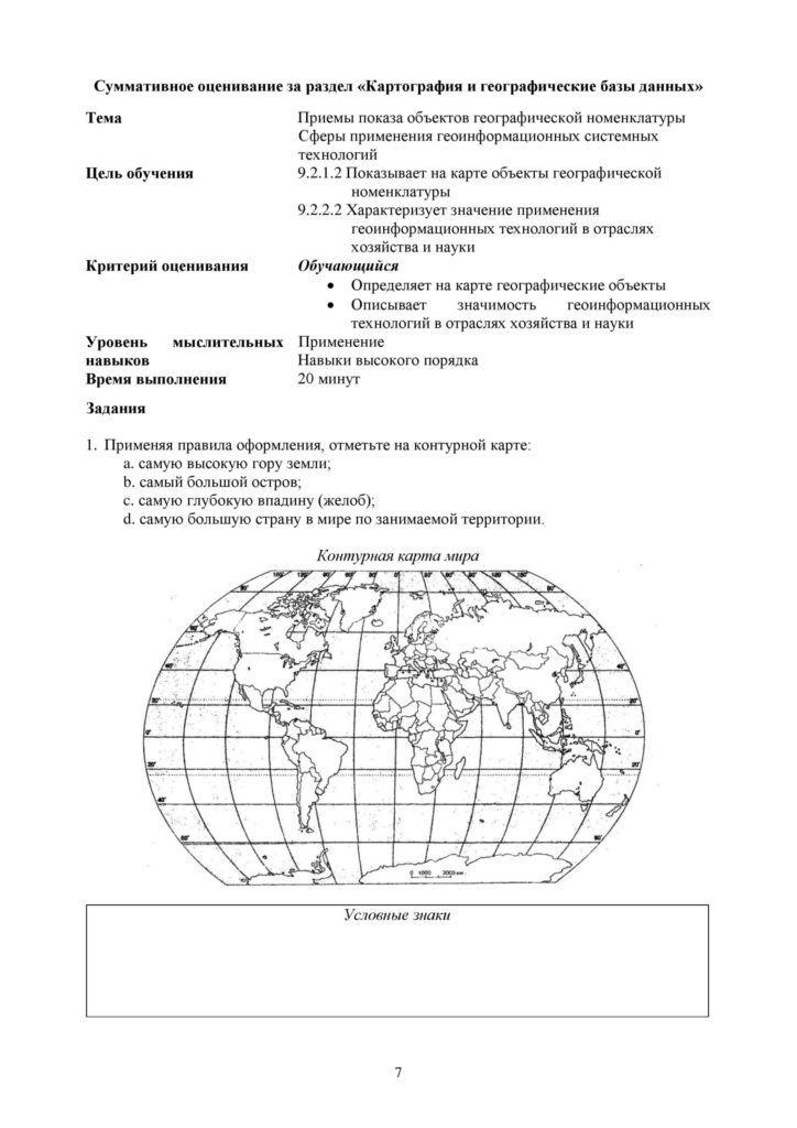 SOR_Geografia_9klass_vk_com_sor_soch-page-007