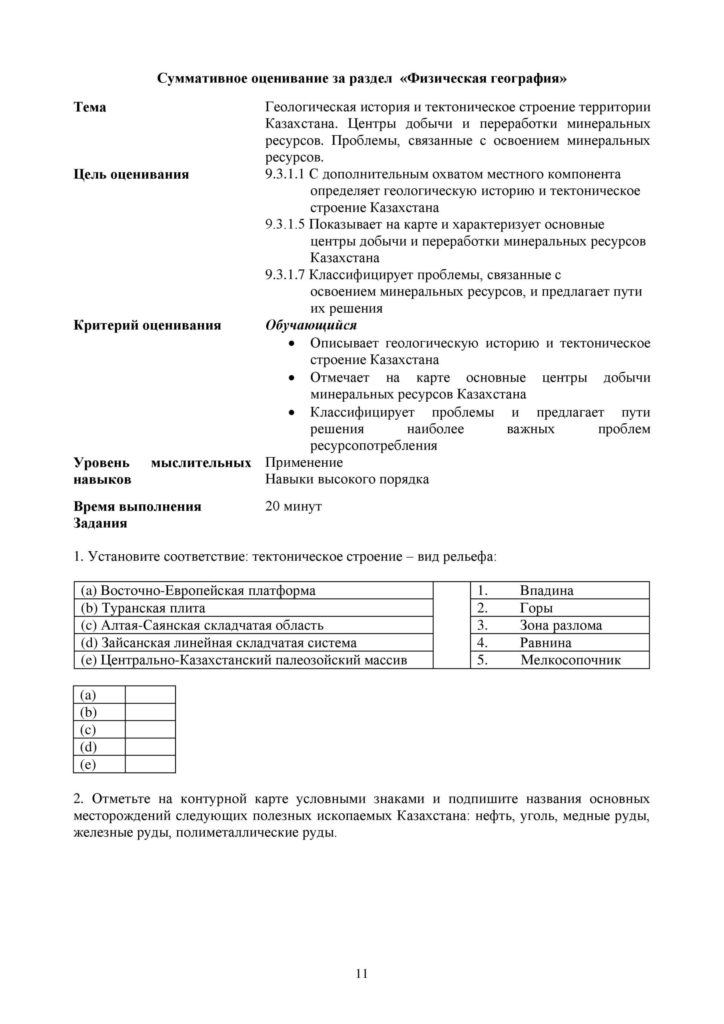 SOR_Geografia_9klass_vk_com_sor_soch-page-011