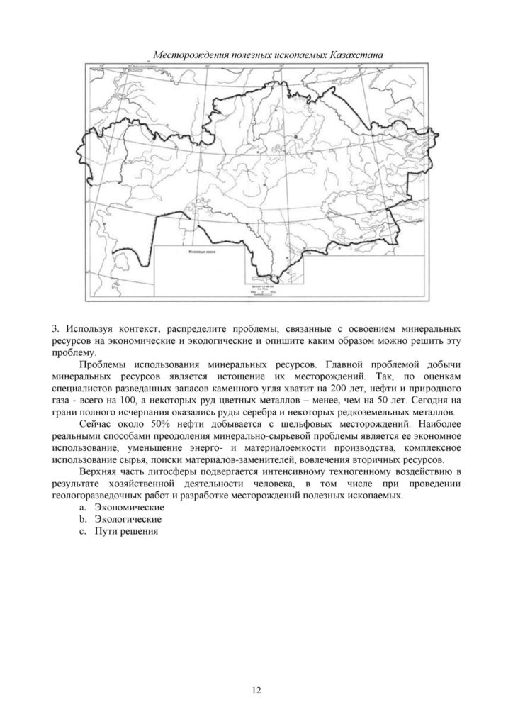 SOR_Geografia_9klass_vk_com_sor_soch-page-012