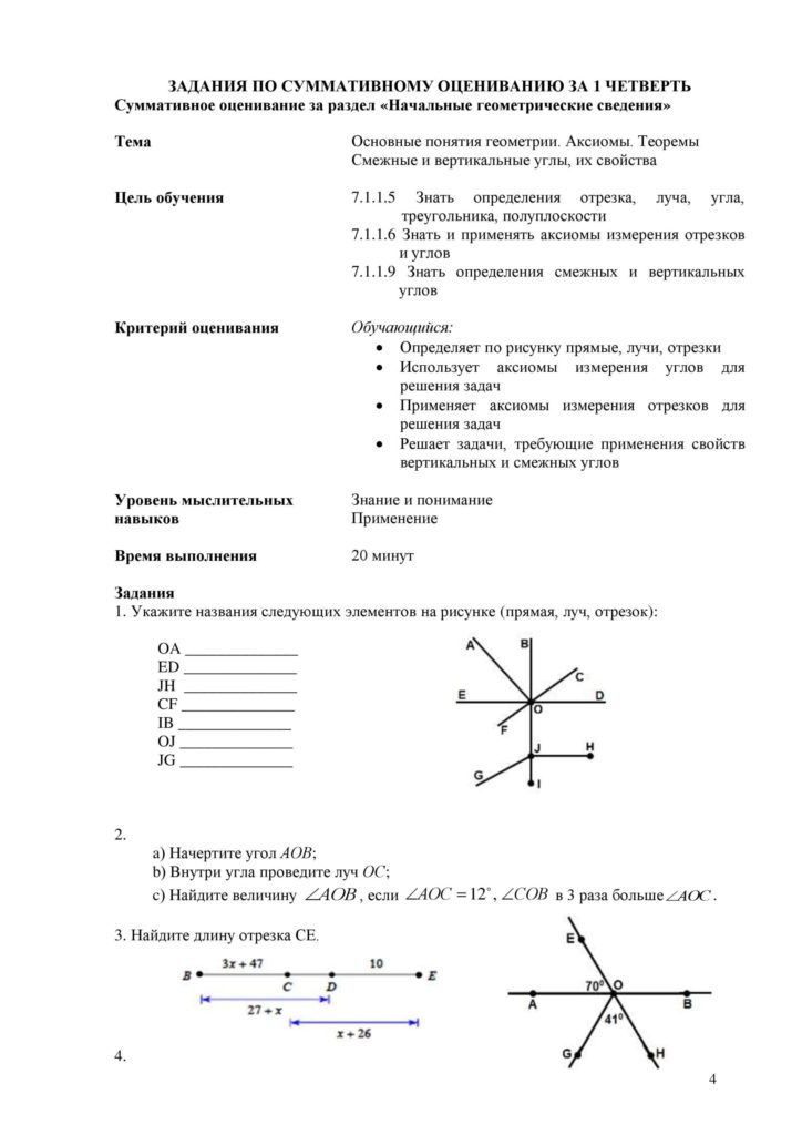 SOR_Geometria_7klass-page-004