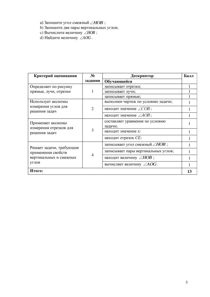 SOR_Geometria_7klass-page-005