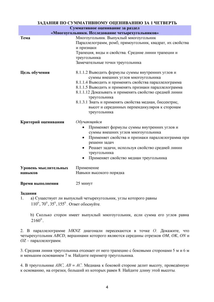 SOR_Geometria_8_klass-page-004