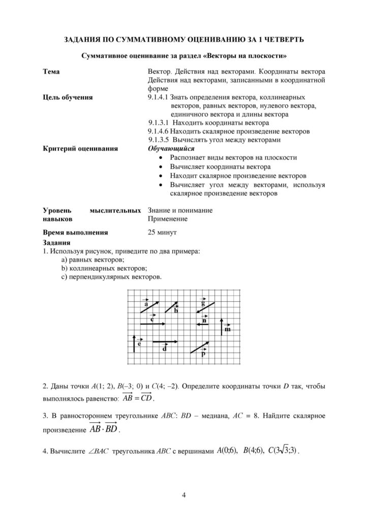 SOR_Geometria_9klass_vk_com_sor_soch-page-004