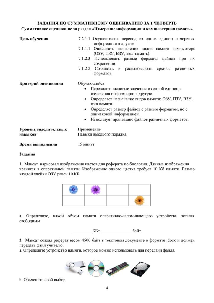 SOR_Informatika_7_klass_rus_2-page-004