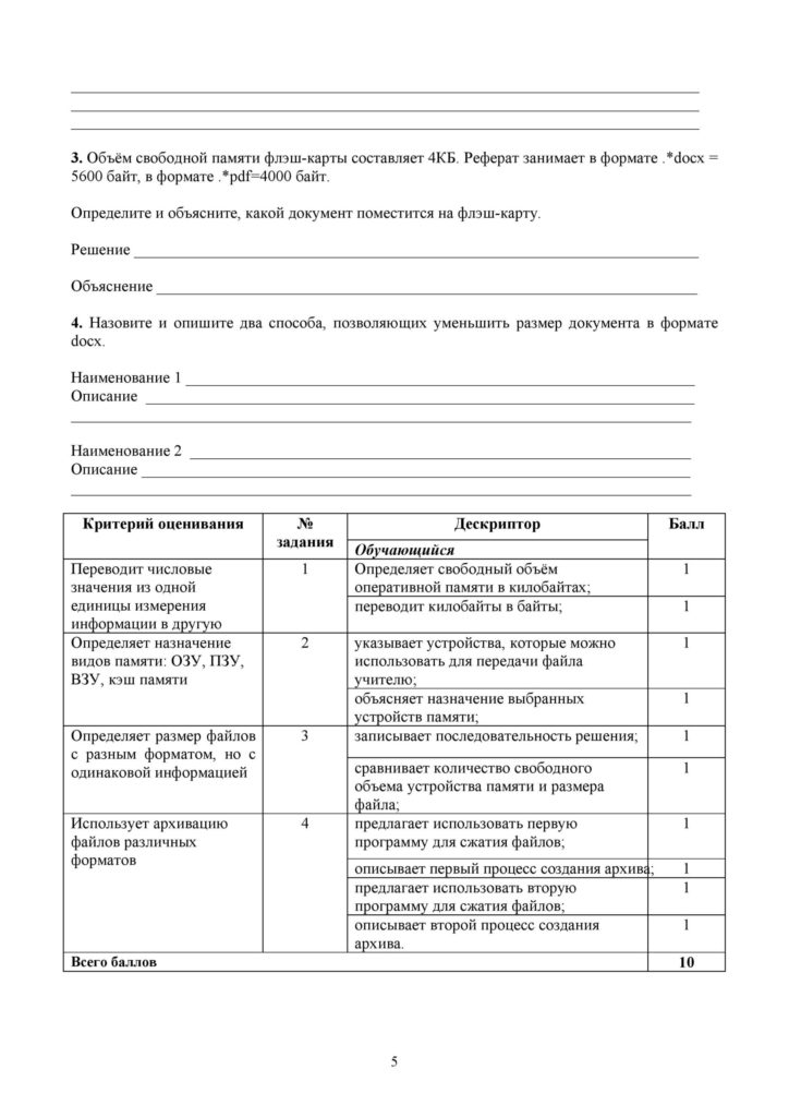 SOR_Informatika_7_klass_rus_2-page-005