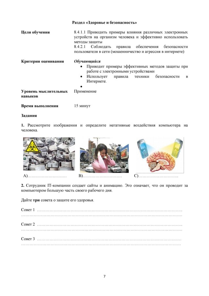 SOR_Informatika_8kl_rus-page-007