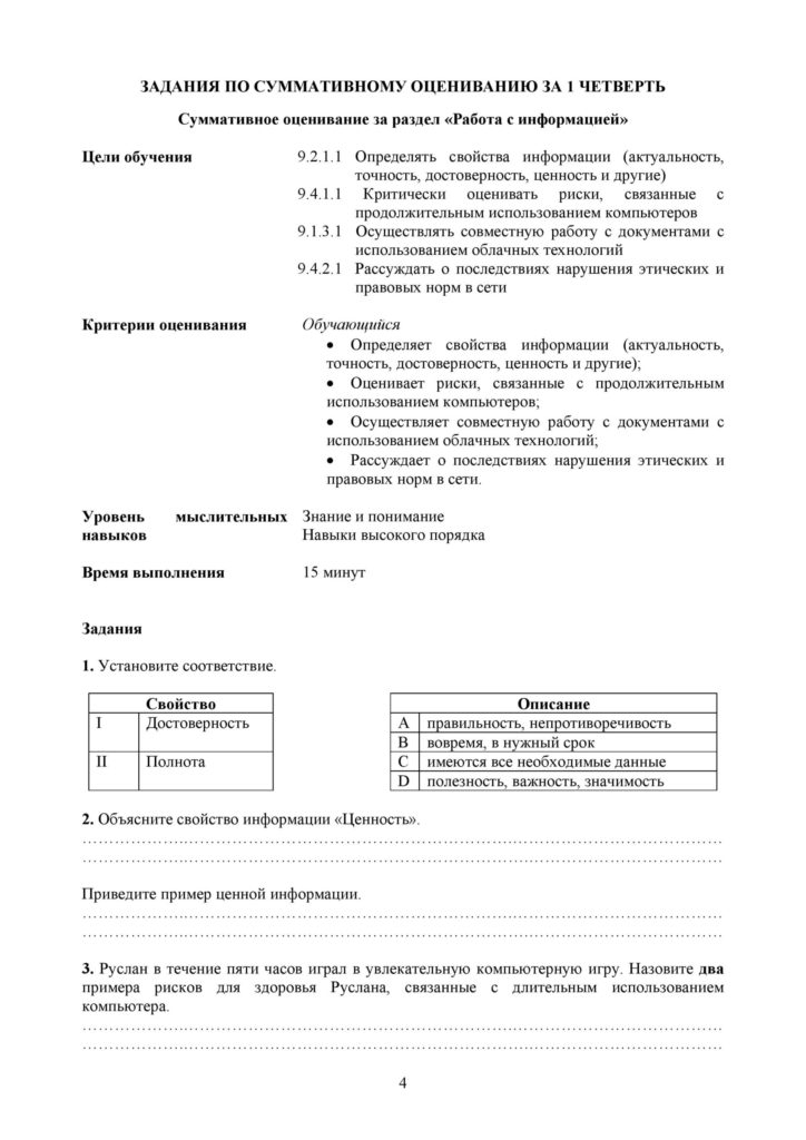 SOR_Informatika_9klass_vk_com_sor_soch-page-004
