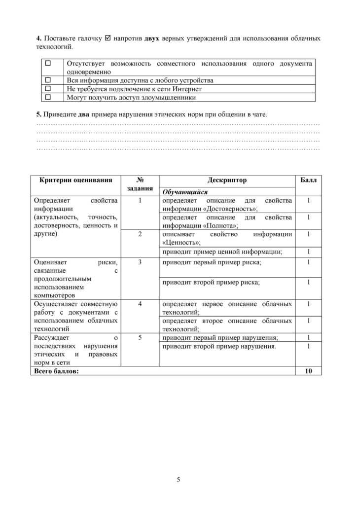 SOR_Informatika_9klass_vk_com_sor_soch-page-005