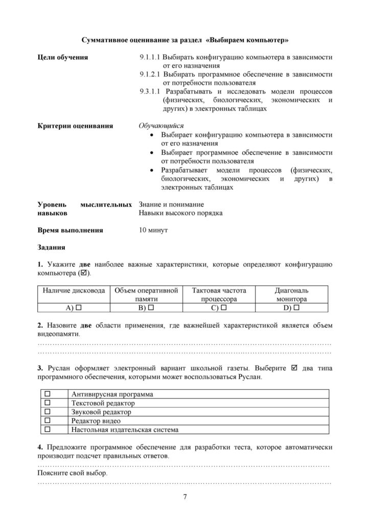 SOR_Informatika_9klass_vk_com_sor_soch-page-007