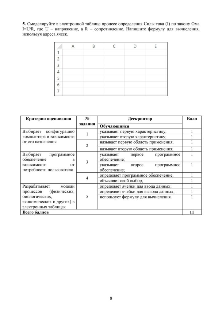 SOR_Informatika_9klass_vk_com_sor_soch-page-008