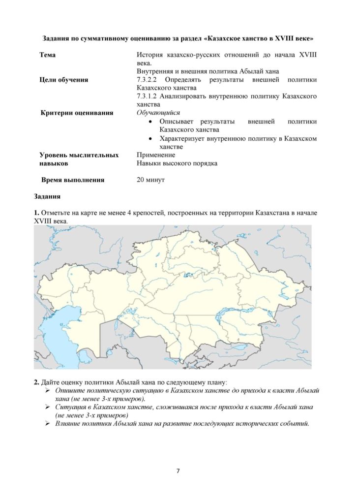 SOR_Istoria_Kazakhstana_7_klass-page-007