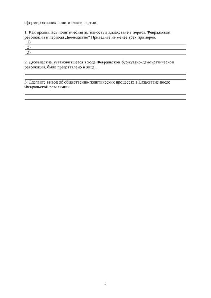 SOR_Istoria_Kazakhstana_8klass_rus_Obnovlenny_varinat-page-005