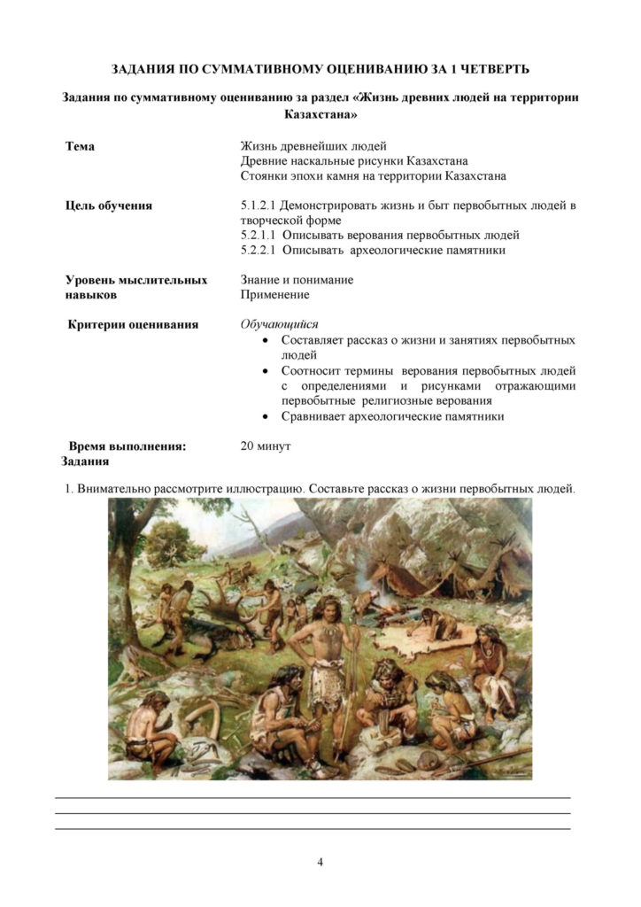 СОР_История Казахстана_5 класс(3)