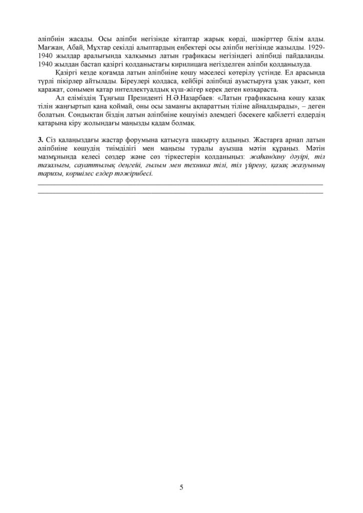 SOR_Kazakhskiy_yazyk_9klass_vk_com_sor_soch-page-005