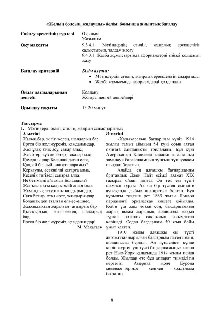 SOR_Kazakhskiy_yazyk_9klass_vk_com_sor_soch-page-008