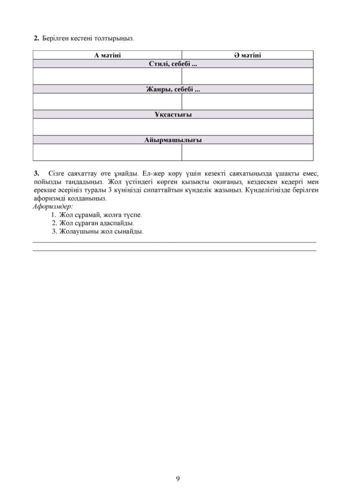 SOR_Kazakhskiy_yazyk_9klass_vk_com_sor_soch-page-009